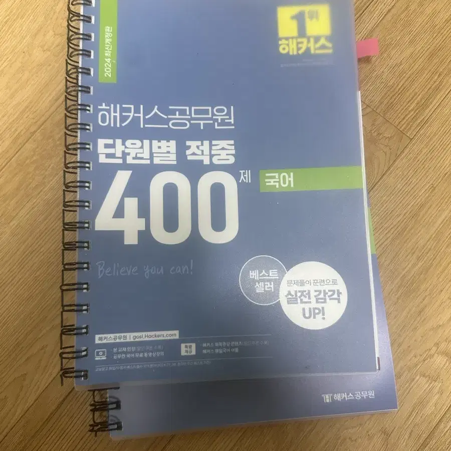 해커스 공무원 단원별적중 국어