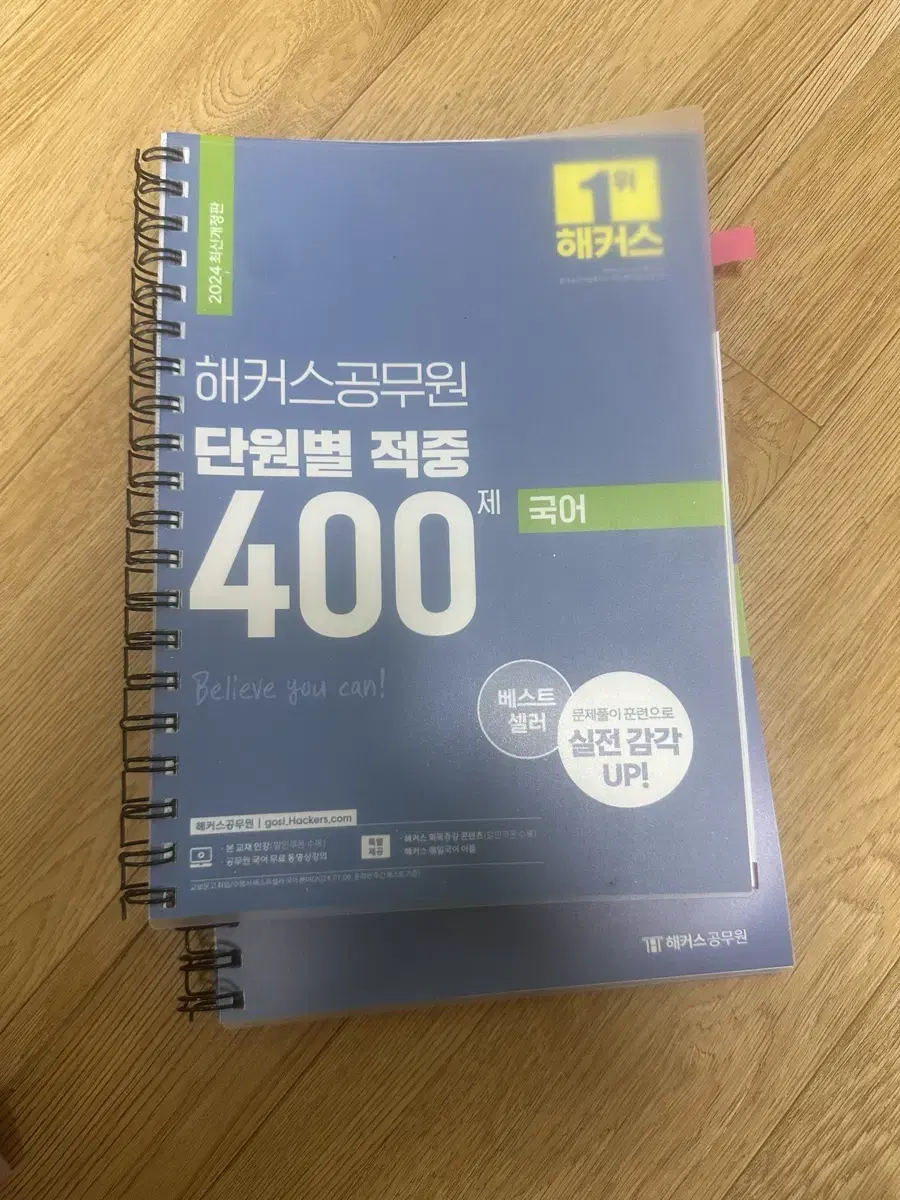 해커스 공무원 단원별적중 국어