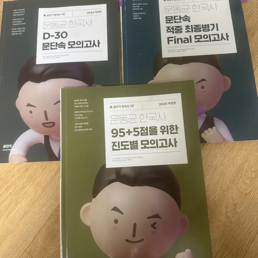 문동균 모의고사