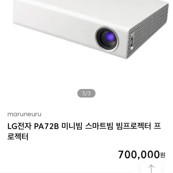 엘지 미니빔 빔프로젝터 pa72b / 스크린