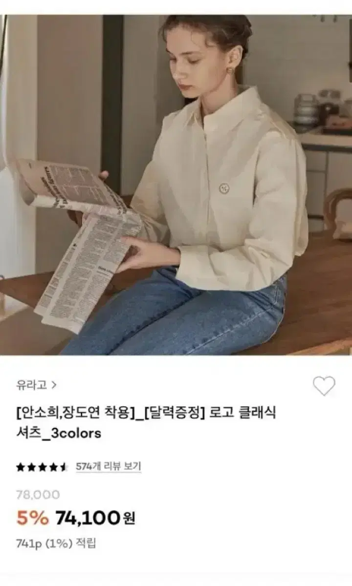 유라고 로고 클래식 셔츠(아이보리)