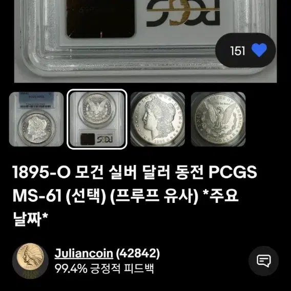 모건달러1895 o특특년 희귀 프루프 보물급MS65이상 15억팝니다.금권