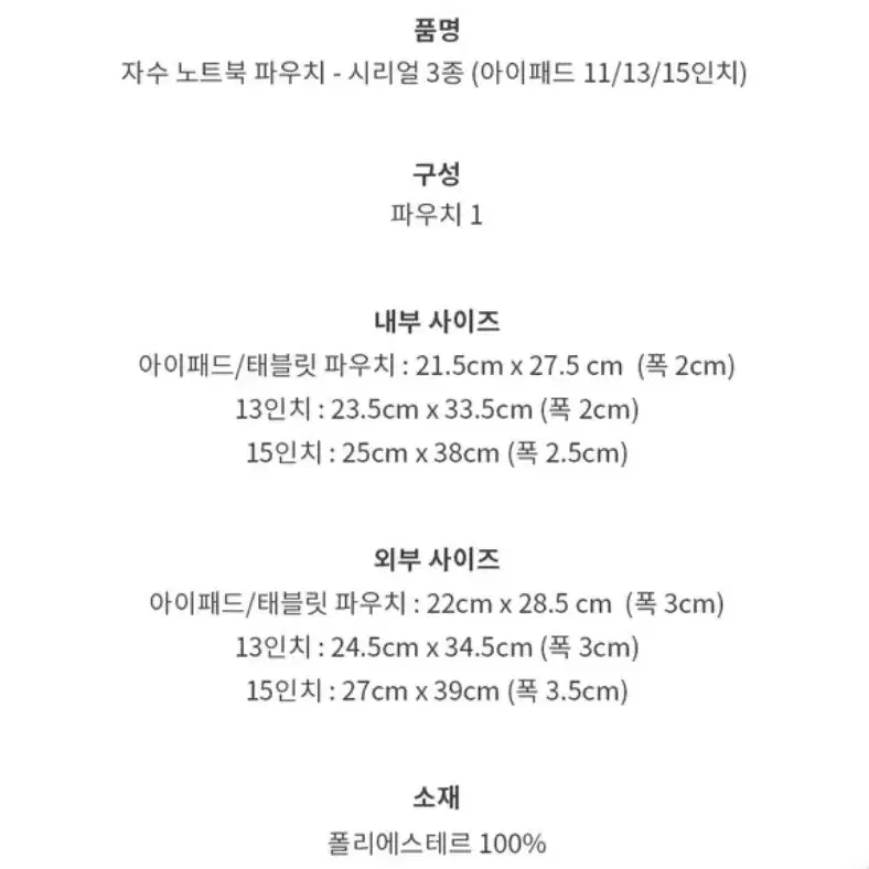 아이패드/태블릿 파우치