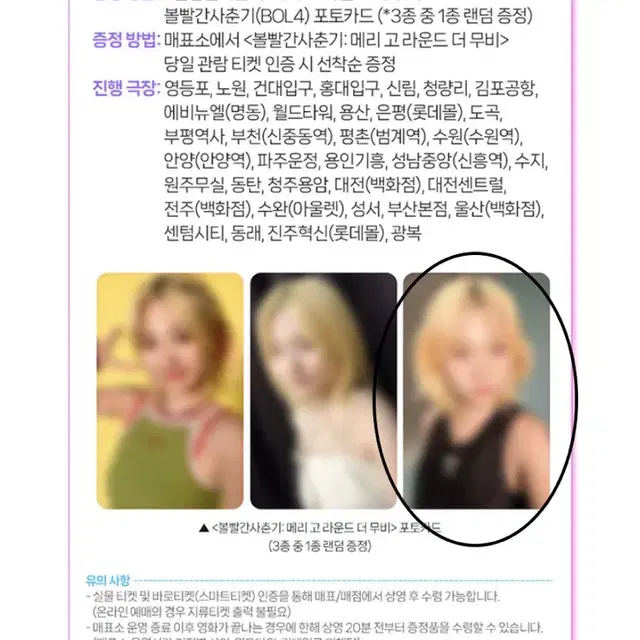 볼빨간사춘기 메리고라운드 더 뮤비 포스터-> 마지막 포토카드랑 교환