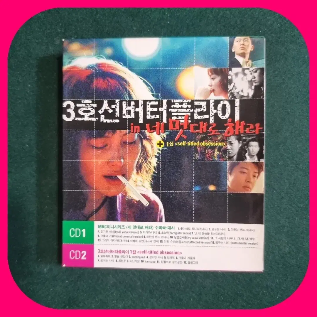 3호선 버터플라이  CD