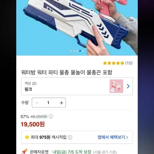 워터밤 물총 팝니다.