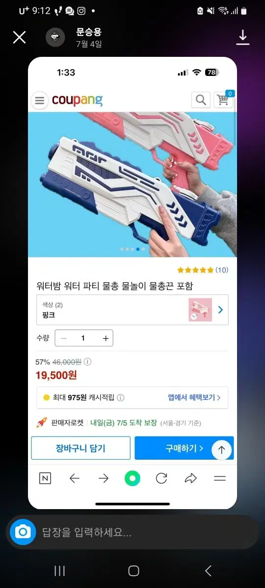 워터밤 물총 팝니다.