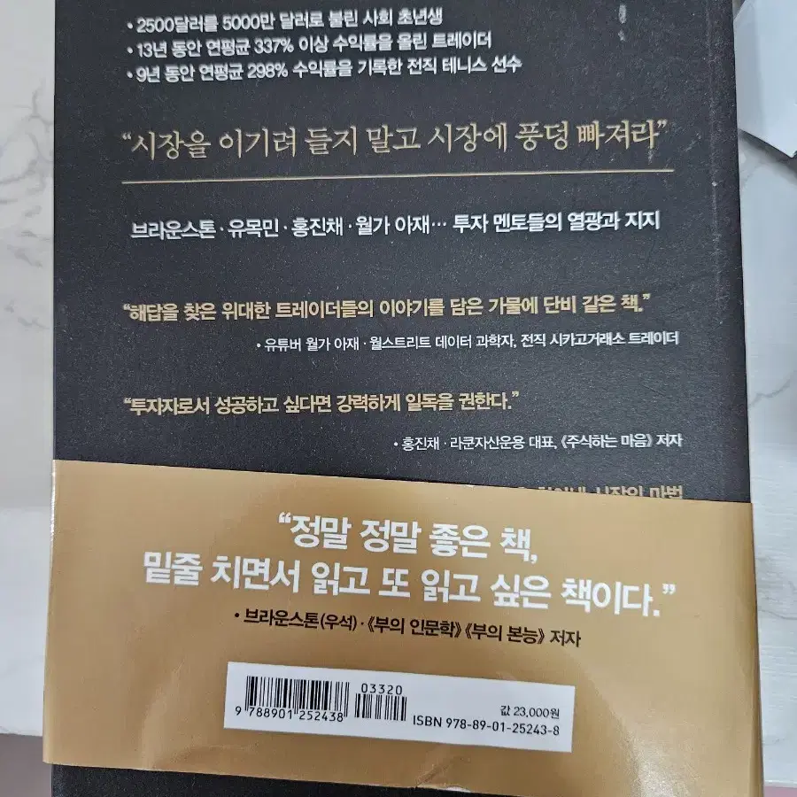 초격차투자법