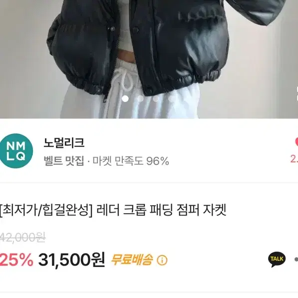 에이블리 래더 가죽 패딩