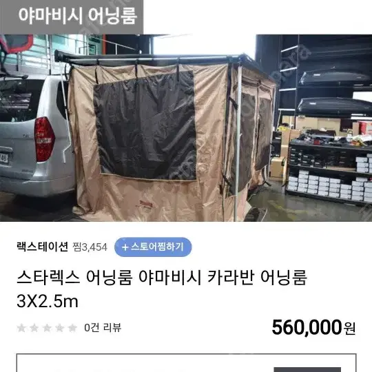 툴레 옴니스터 사이드어닝 판매