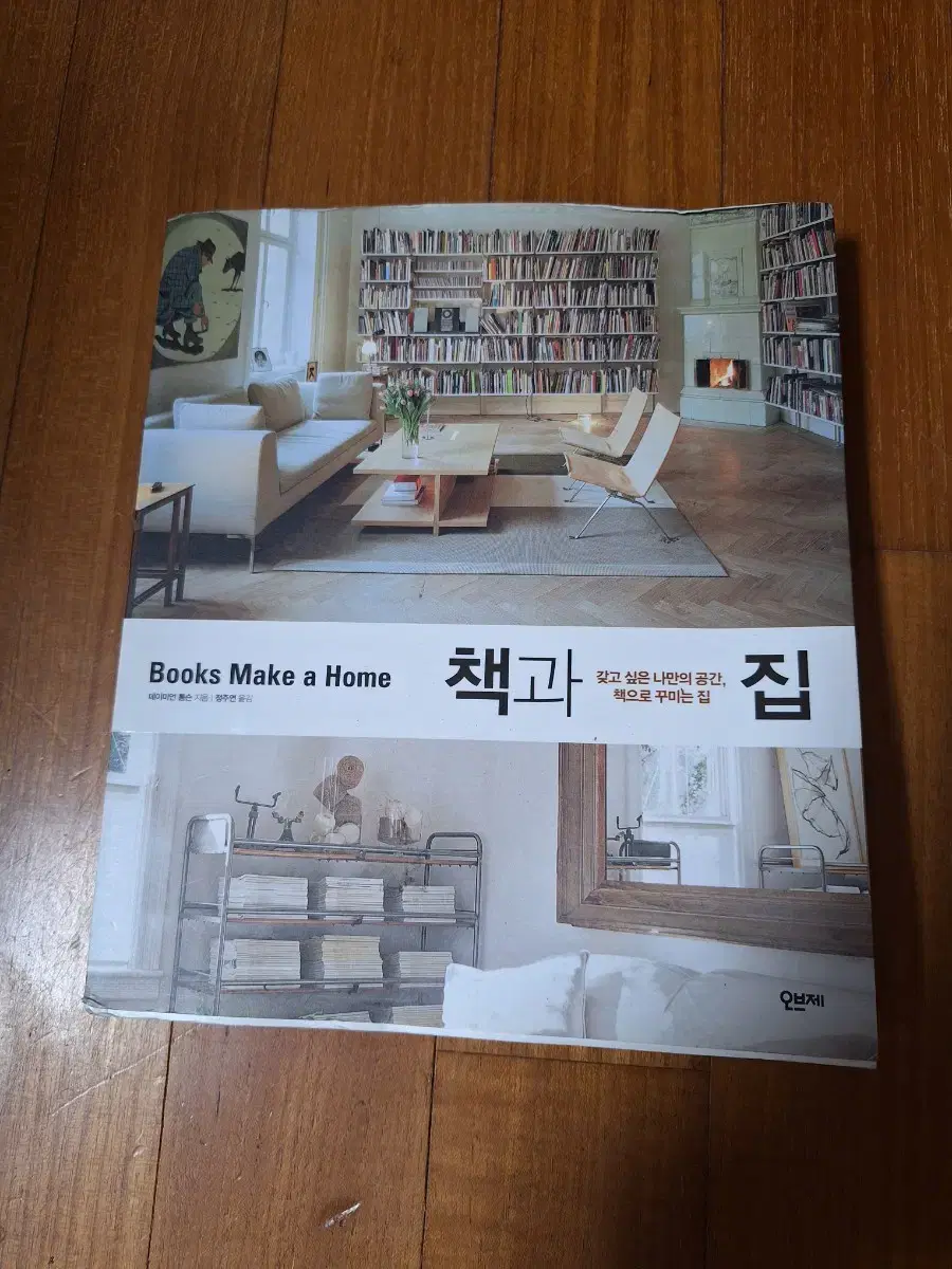 # Books and houses (decorating a house with books)