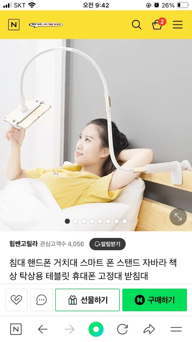 휴대폰 거치대