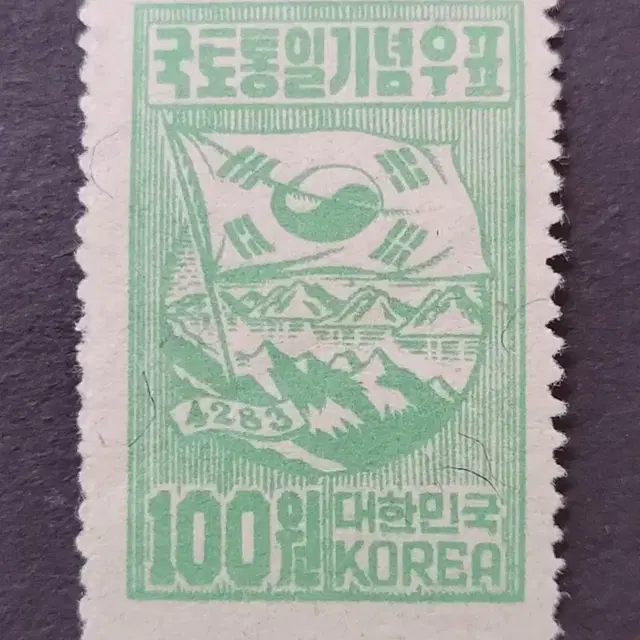 1950년 국토통일기념 우표 3종