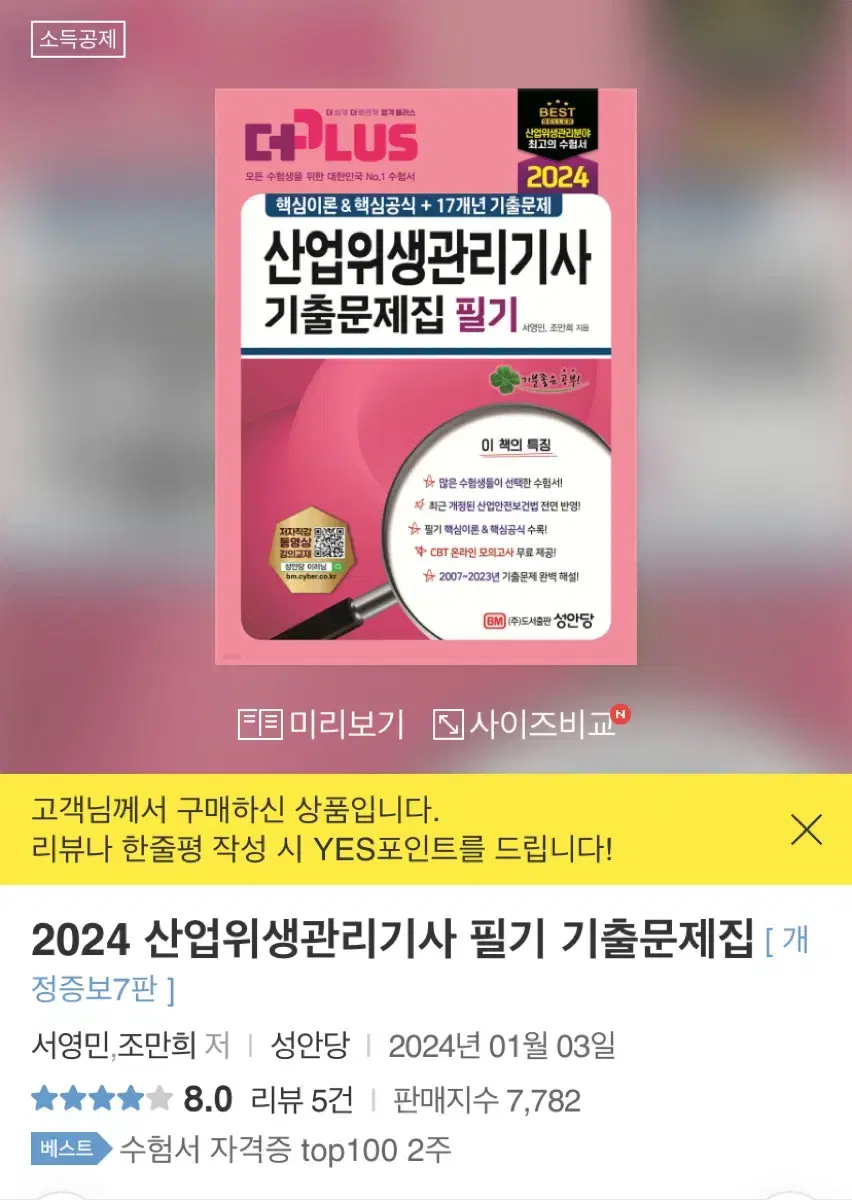 성안당 산업위생관리기사 필기