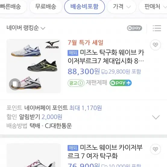 미즈노 탁구화 카이저브루크7 255사이즈