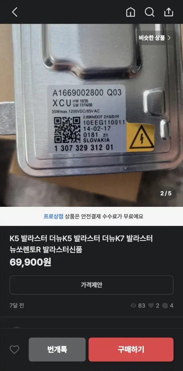 K5 발라스터 더뉴K5 발라스터 더뉴K7 발라스터 뉴쏘렌토R 발라스터신품