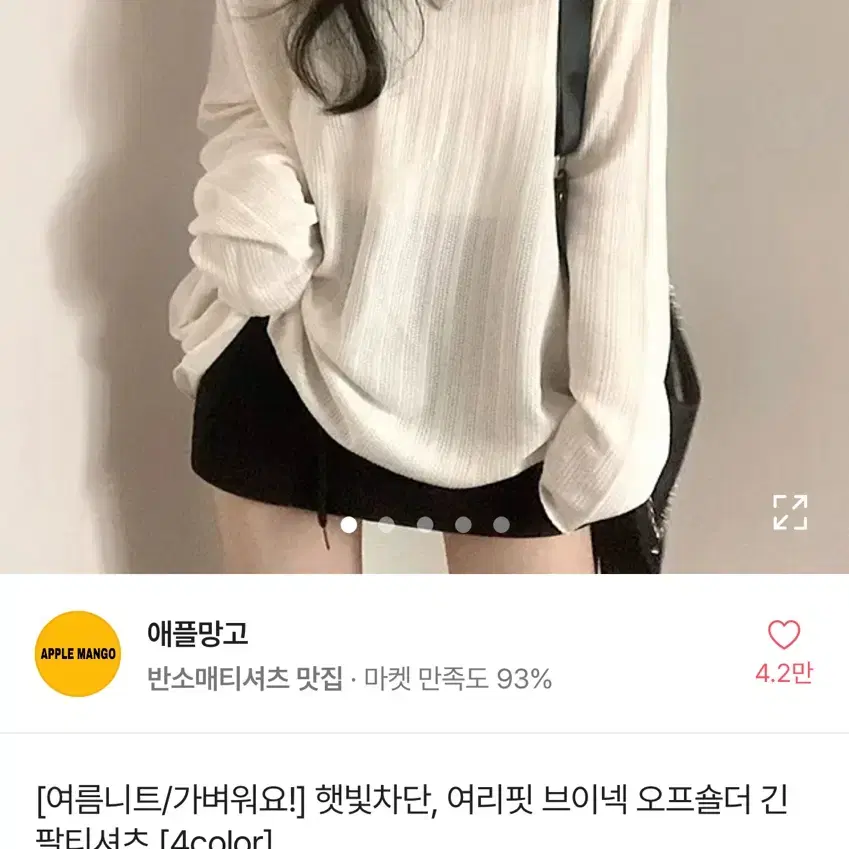 에이블리 애플망고 여름니트 여리핏 브이넥 판매