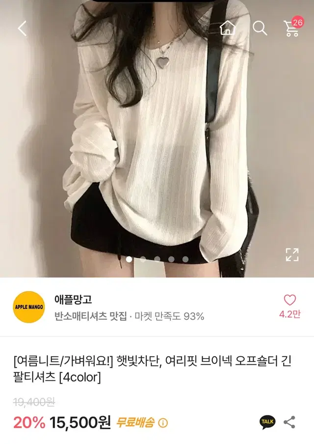 에이블리 애플망고 여름니트 여리핏 브이넥 판매