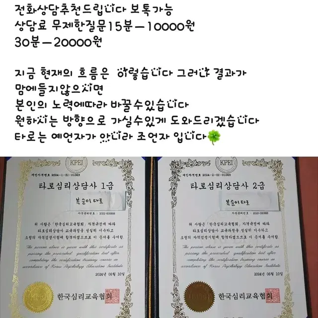 타로상담(재회 속마음 취업 우울증 결혼 짝사랑 이혼 사업 이쪽)