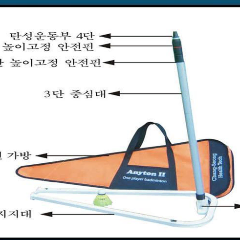 휴대용 배트민턴연습 일인용 야외 스포츠 혼자훈련 안전지지대 2단높이고정