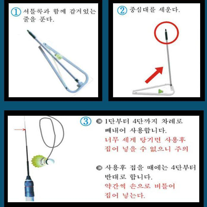 휴대용 배트민턴연습 일인용 야외 스포츠 혼자훈련 안전지지대 2단높이고정