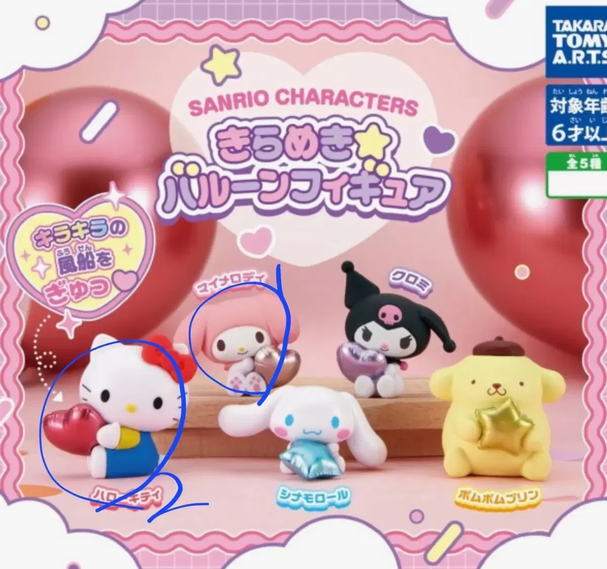 (Unsealed) Sanrio Sparkly Inflatable Figure