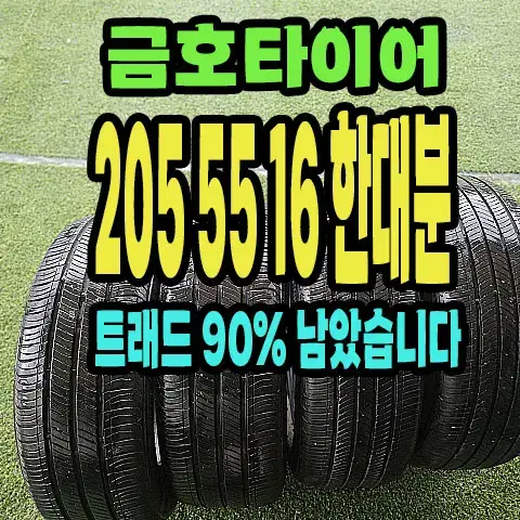 금호타이어 TA31 205 55 16 한대분.2055516.