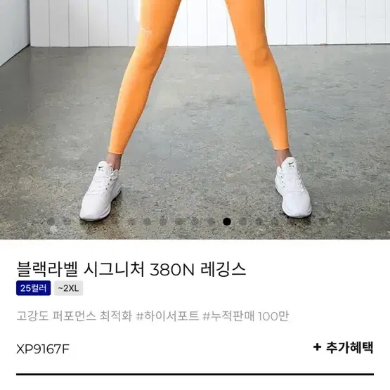 젝시믹스 블랙라벨 시그니처 380N 레깅스 S 오렌지무스