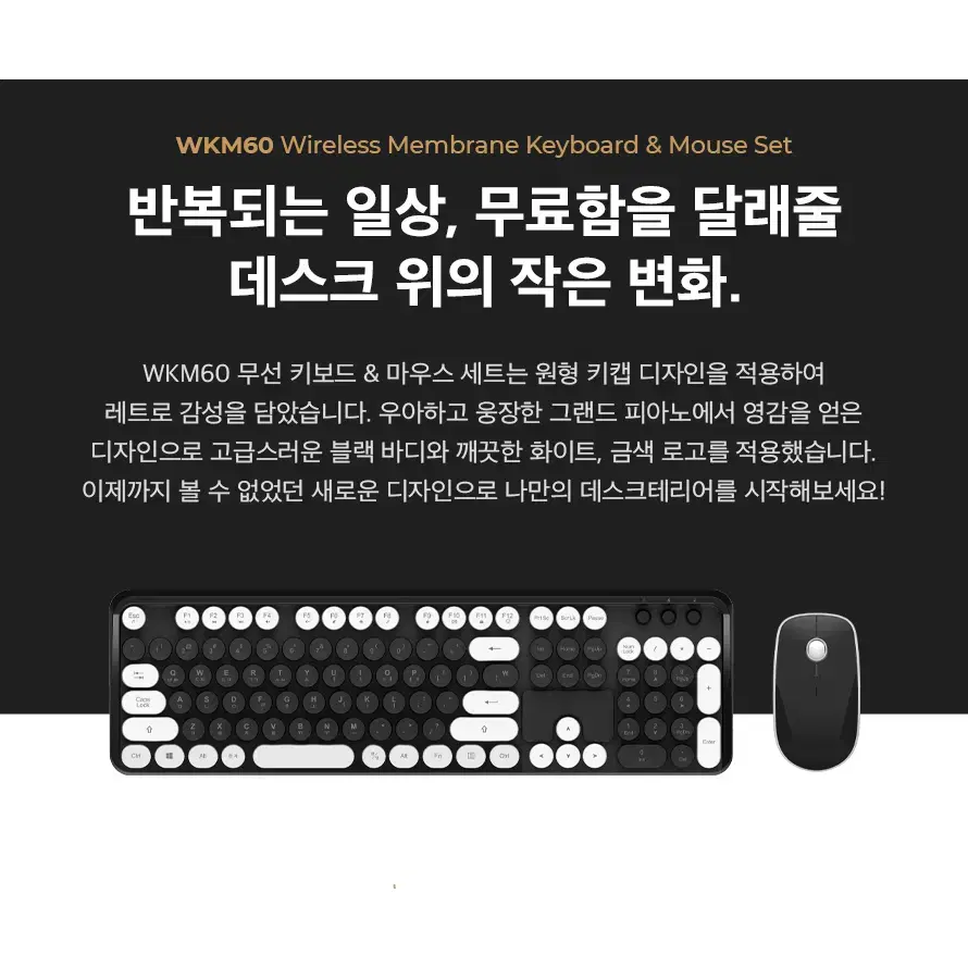 무선키보드+마우스 데스크톱 세트 블랙 [레트로]