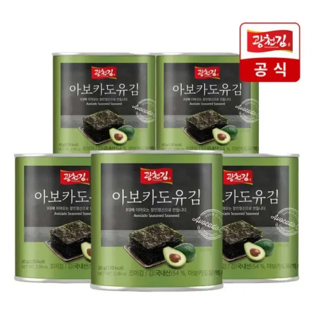 광천김 캔킴 아보가토 30GX5개 9990원