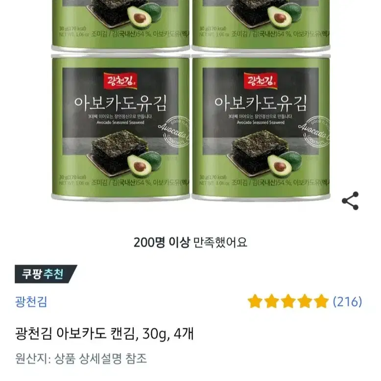 광천김 캔킴 아보가토 30GX5개 9990원