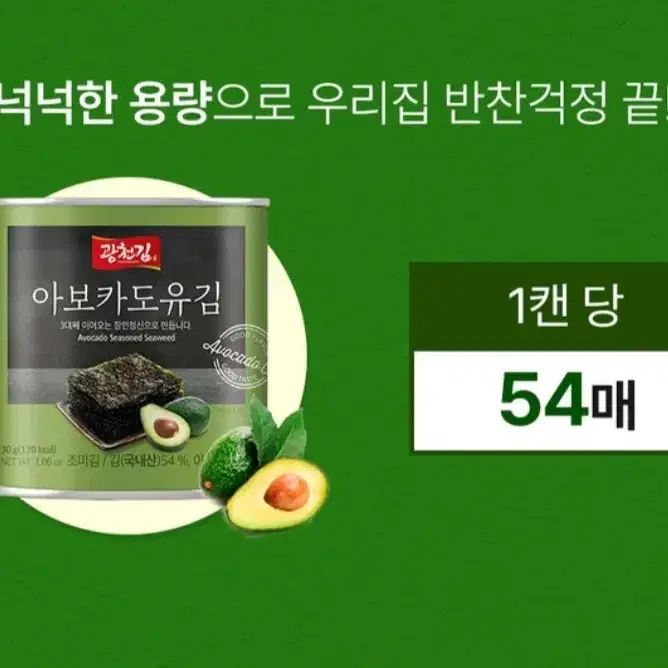 광천김 캔킴 아보가토 30GX5개 9990원