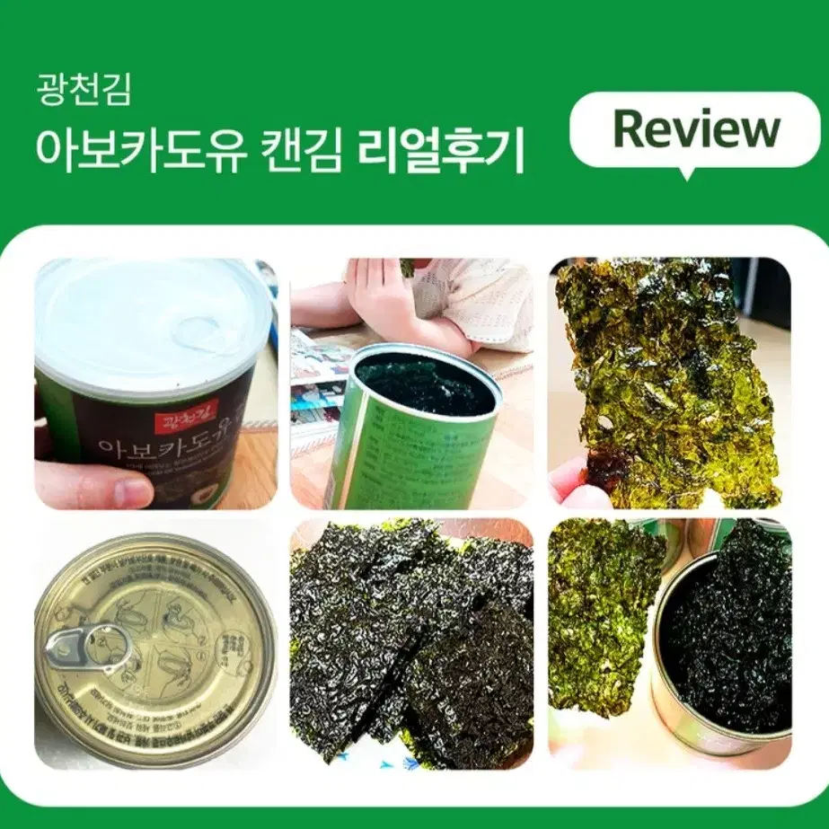 광천김 캔킴 아보가토 30GX5개 9990원