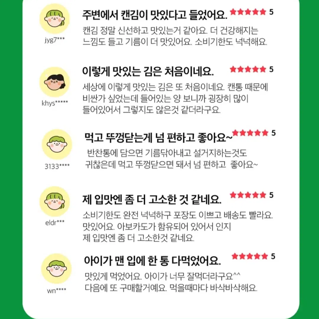 광천김 캔킴 아보가토 30GX5개 9990원