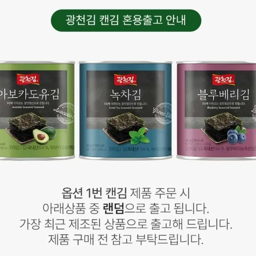 광천김 캔킴 아보가토 30GX5개 9990원