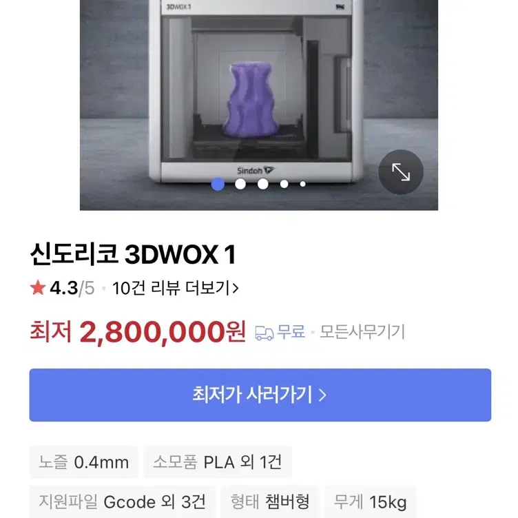 신도리코3D Wox1 팝니다~