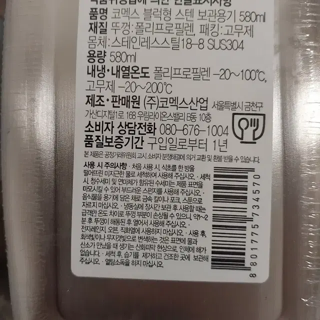 코맥스 스텐 밀폐용기 8개