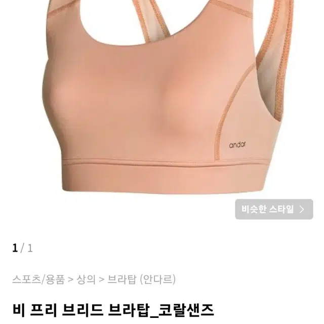 안다르 비 프리 브라탑 코랄샌즈 s