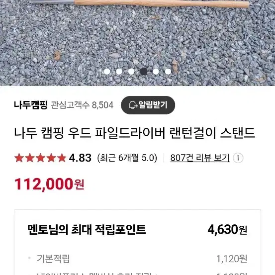 나두캠핑 랜턴걸이