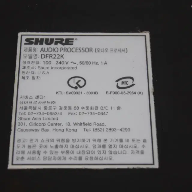 SHURE DFR22 피드백 감쇄기 팝니다.