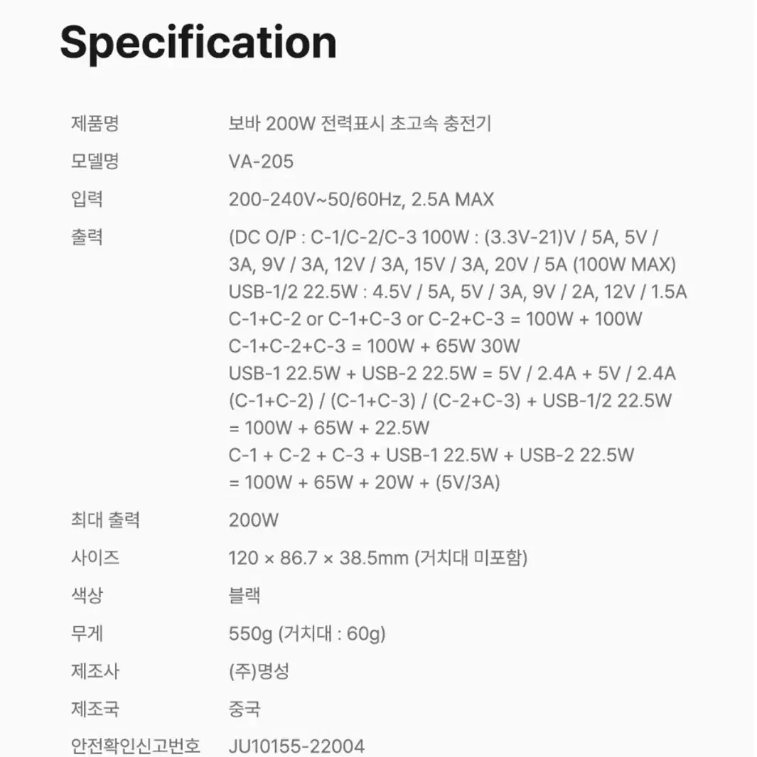 [미개봉] 보바 200W 디스플레이 초고속 멀티 충전기 VA-205