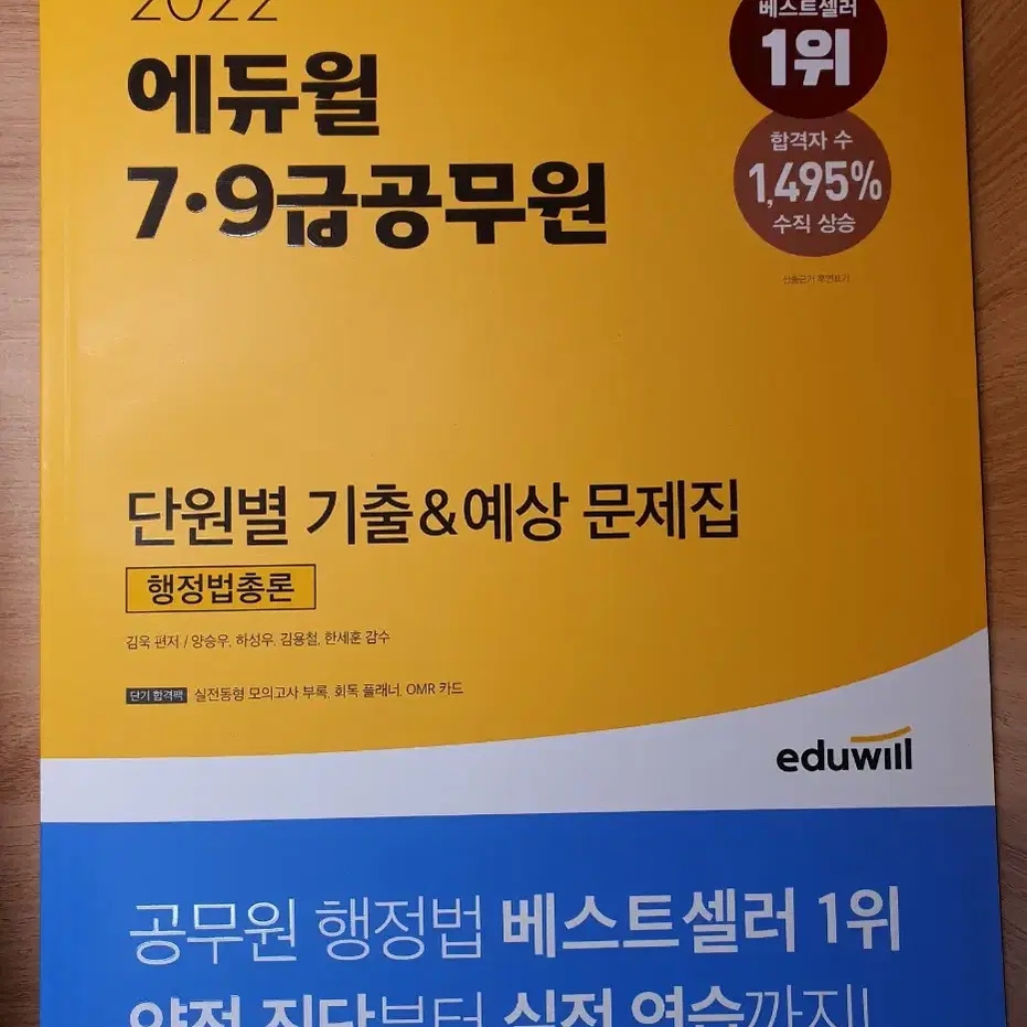 [4권 일괄구성] 에듀윌 공무원 기출예상 문제집 국어 한국사 영어 행정법