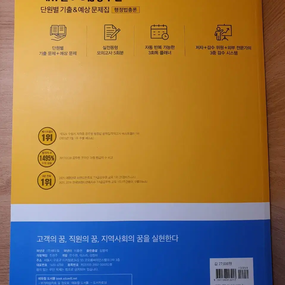 [4권 일괄구성] 에듀윌 공무원 기출예상 문제집 국어 한국사 영어 행정법