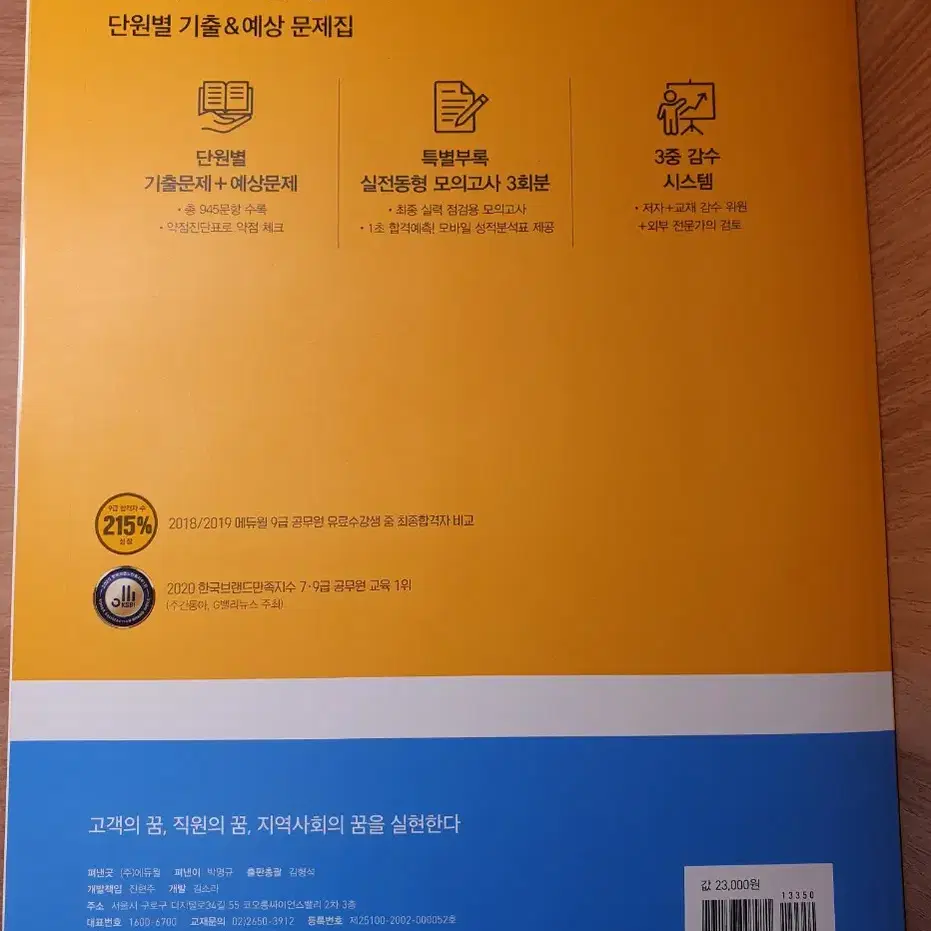 [4권 일괄구성] 에듀윌 공무원 기출예상 문제집 국어 한국사 영어 행정법