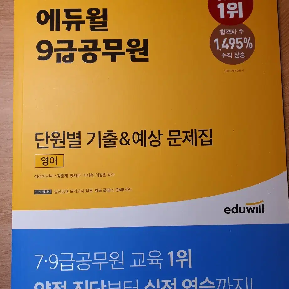 [4권 일괄구성] 에듀윌 공무원 기출예상 문제집 국어 한국사 영어 행정법