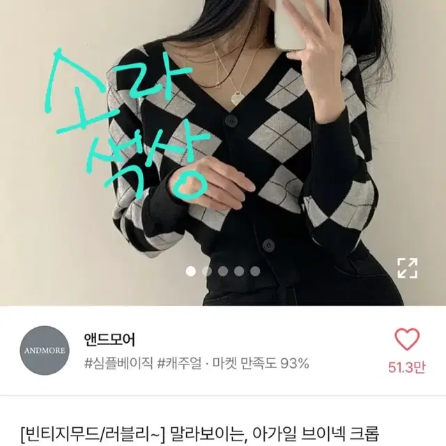 에이블리 블랙소라 아가일 브이넥 니트 가디건