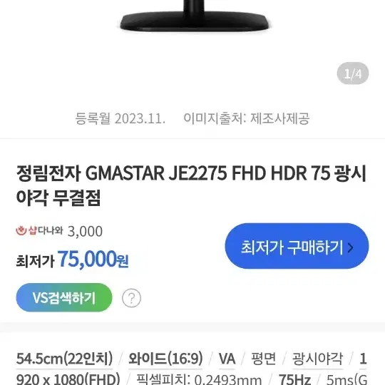 (민트급) 정림전자 GMASTAR JE2275 FHD 무결점