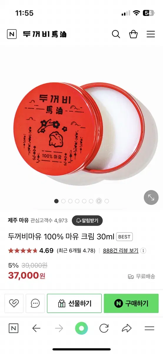 새상품 두꺼비마유크림30ml 반택포함