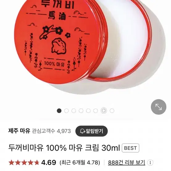 새상품 두꺼비마유크림30ml 반택포함