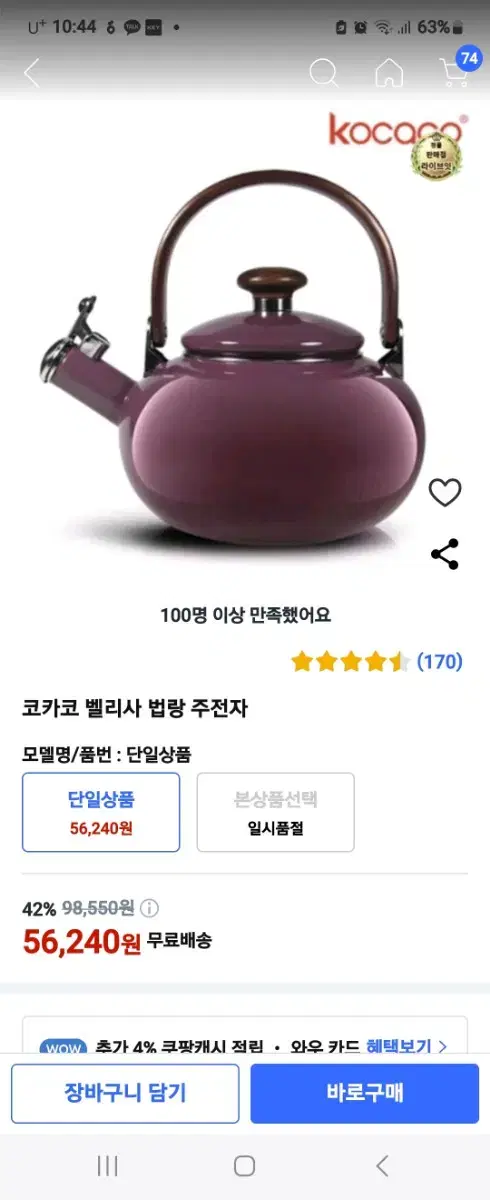 법랑주전자/2L/인덕션가능/차주전자/물주전자/코카코법랑